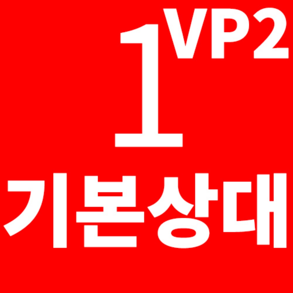 [기본상대] S20 VP2